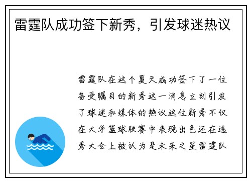 雷霆队成功签下新秀，引发球迷热议