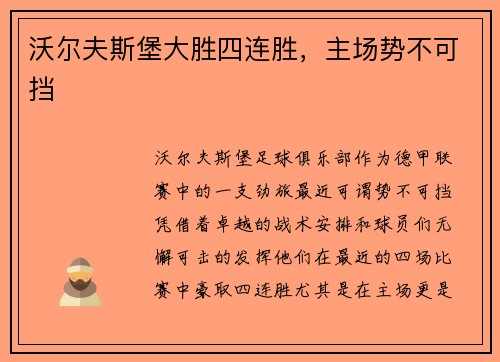 沃尔夫斯堡大胜四连胜，主场势不可挡